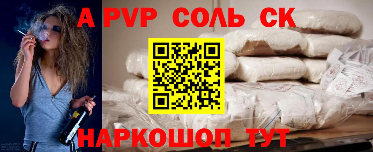 A-PVP кристаллы  A PVP  А ПВП мука  Якутск  Вход с VPN 