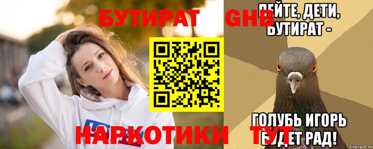 Якутск  Бутират жидкий экстази  Вход с VPN 