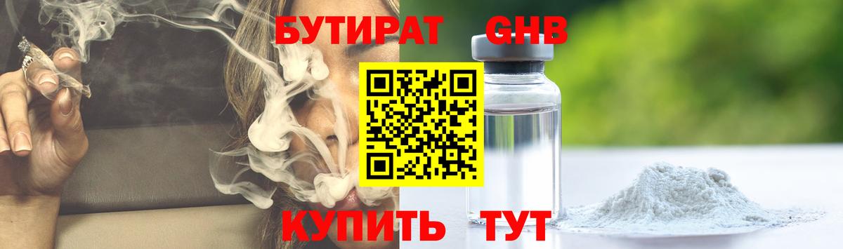 БУТИРАТ BDO Якутск
