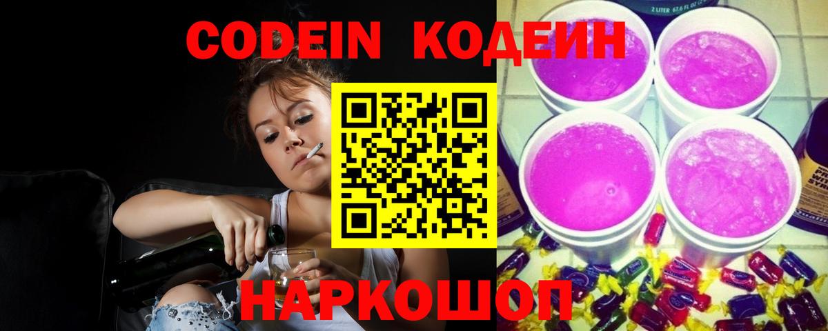 Якутск  Кодеин напиток Lean (лин)  Кодеин напиток Lean (лин)  Вход с VPN 