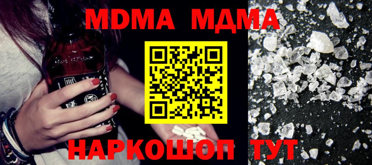 MDMA молли Якутск